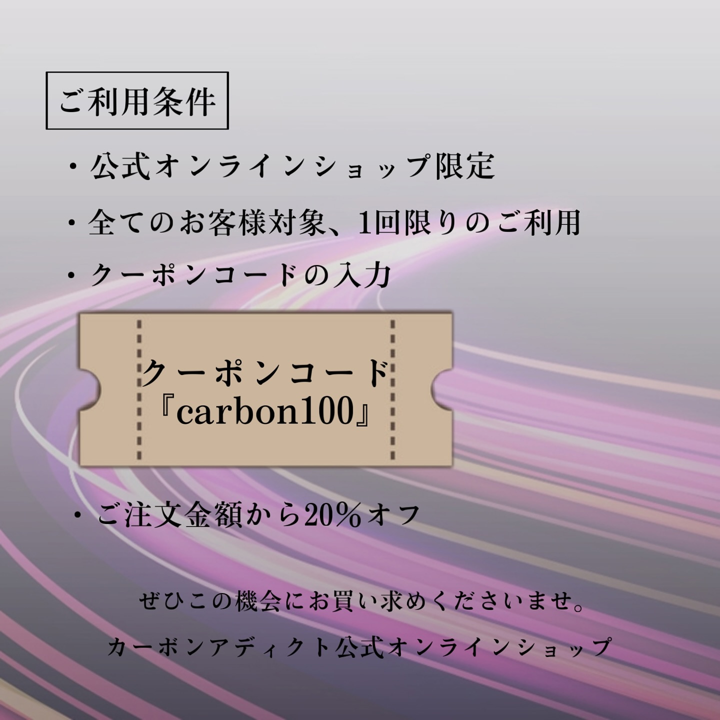 カーボン アディクト(中毒者)の皆さまへ😊✉️